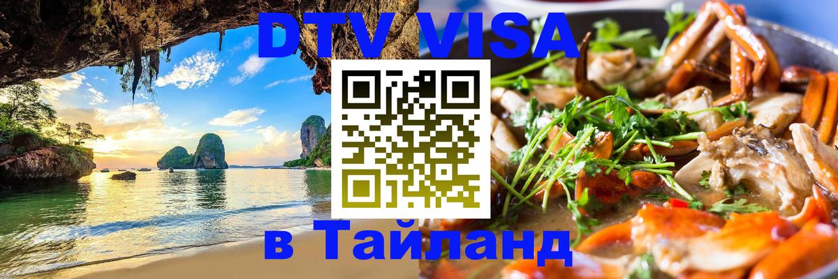 Оформление DTV визы под ключ: стоимость и тарифы, только загранпаспорт - 03.10.2025 